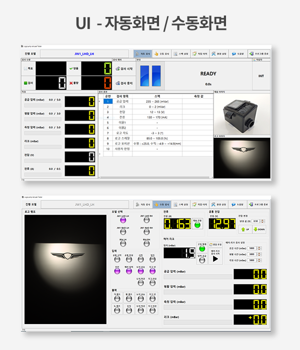 아이앤티 에어 리크 테스터, 리크 검사기, UI